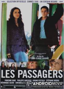 Пассажиры / Les passagers