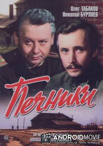 Печники / Pechniki