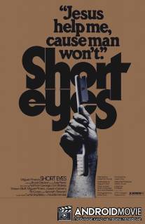 Педофил / Short Eyes