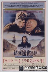 Пелле завоеватель / Pelle erobreren