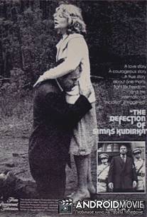 Перебежчик Симас Кудирка / Defection of Simas Kudirka, The