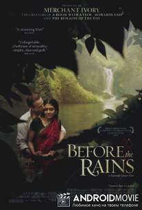 Перед дождём / Before the Rains