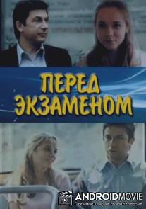 Перед экзаменом / Pered eczamenom