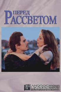 Перед рассветом / Before Sunrise