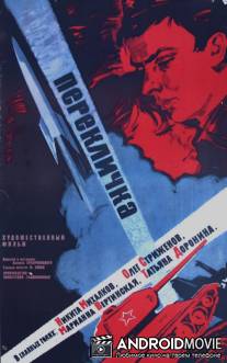 Перекличка / Pereklichka