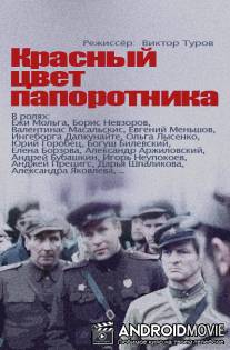 Переправа / Pereprava
