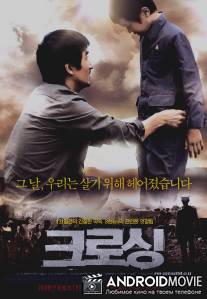 Пересечение / Keurosing