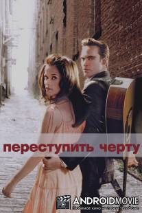 Переступить черту / Walk the Line