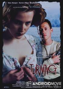 Перевоплощение / Turning, The