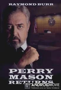 Перри Мейсон возвращается / Perry Mason Returns