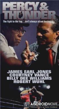 Перси и `Гром` / 