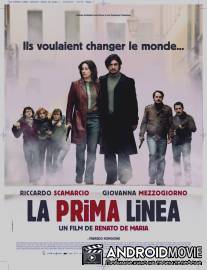 Первая линия / La prima linea