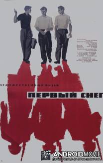 Первый снег / Perviy sneg