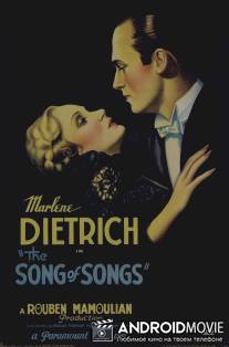 Песнь песней / Song of Songs, The