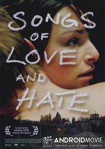 Песни любви и ненависти / Songs of Love and Hate