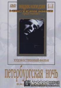 Петербургская ночь / Peterburgskaya noch