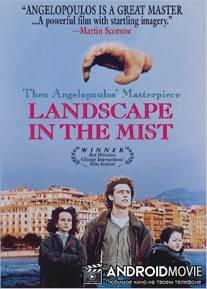 Пейзаж в тумане / Topio stin omichli