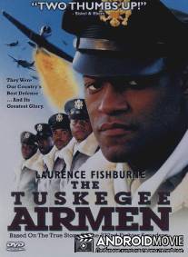 Пилоты из Таскиги / Tuskegee Airmen, The