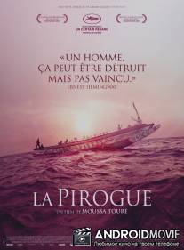 Пирога / La pirogue