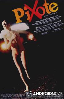Пишоте: Закон самого слабого / Pixote: A Lei do Mais Fraco