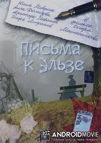 Письма к Эльзе / Pisma k Elze