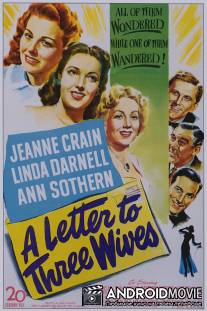 Письмо трем женам / Letter to Three Wives, A