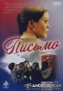 Письмо / La lettera
