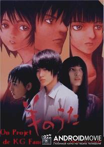 Плач агнца / Hitsuji no uta