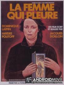 Плачущая женщина / La femme qui pleure