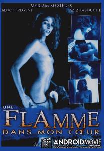 Пламя в моем сердце / Une flamme dans mon coeur