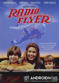 Планер / Radio Flyer