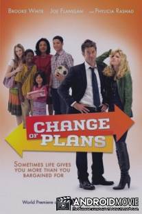 Планы изменились / Change of Plans