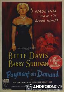 Платеж по требованию / Payment on Demand