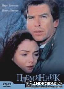 Племянник / Nephew, The