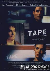 Пленка / Tape