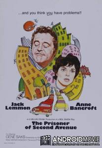 Пленник второй авеню / Prisoner of Second Avenue, The