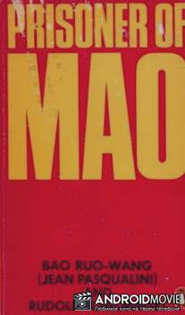 Пленники Мао / Prisonniers de Mao