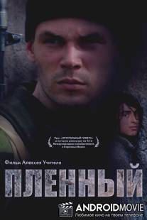 Пленный / Plennyi