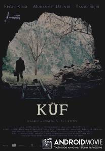 Плесень / Kuf