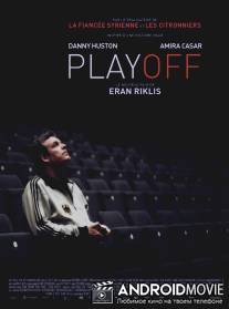 Плей-офф / Playoff