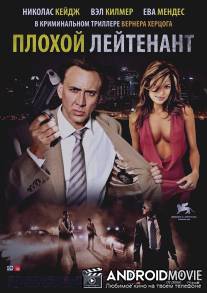 Плохой лейтенант / Bad Lieutenant: Port of Call - New Orleans, The