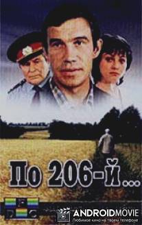 По 206-й... / Po 206-y...