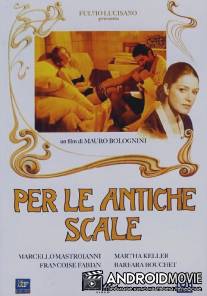 По древним ступеням / Per le antiche scale