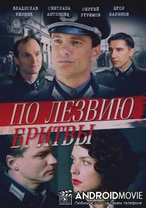 По лезвию бритвы / Po lezviyu britvy