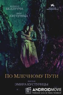 По млечному пути / On the Milky Road