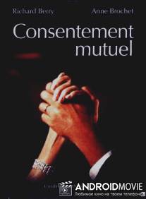 По обоюдному согласию / Consentement mutuel
