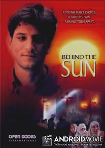По ту сторону солнца / Behind the Sun