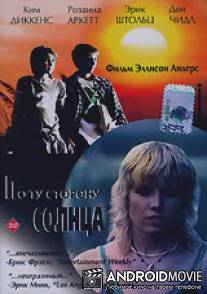 По ту сторону Солнца / Things Behind the Sun