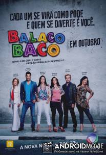 По высшему классу / Balacobaco