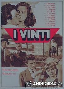 Побежденные / I vinti